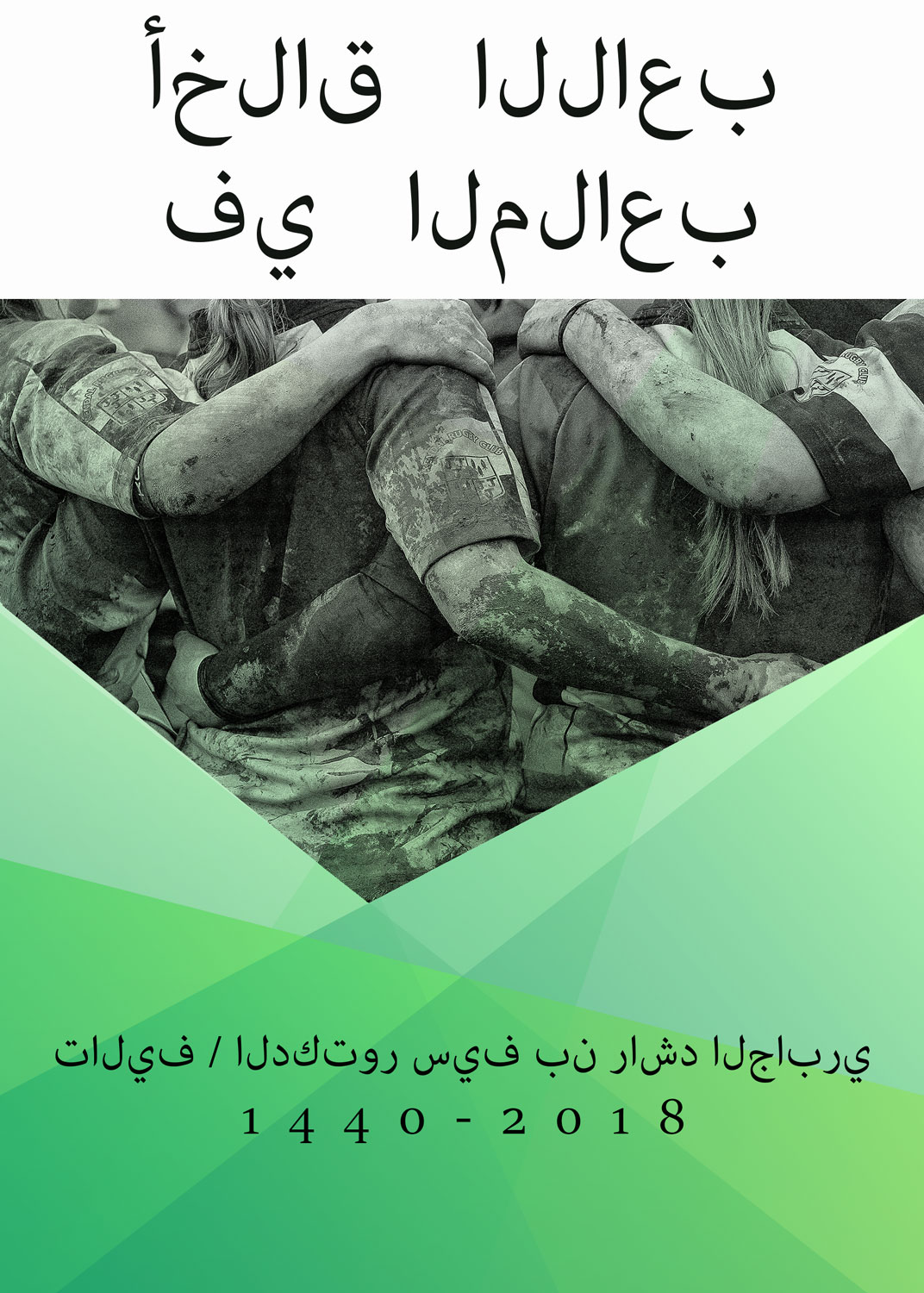 Book Cover Design by Estratosphera for Dar Saif Al Gabiri Publishing  | Design #20213269