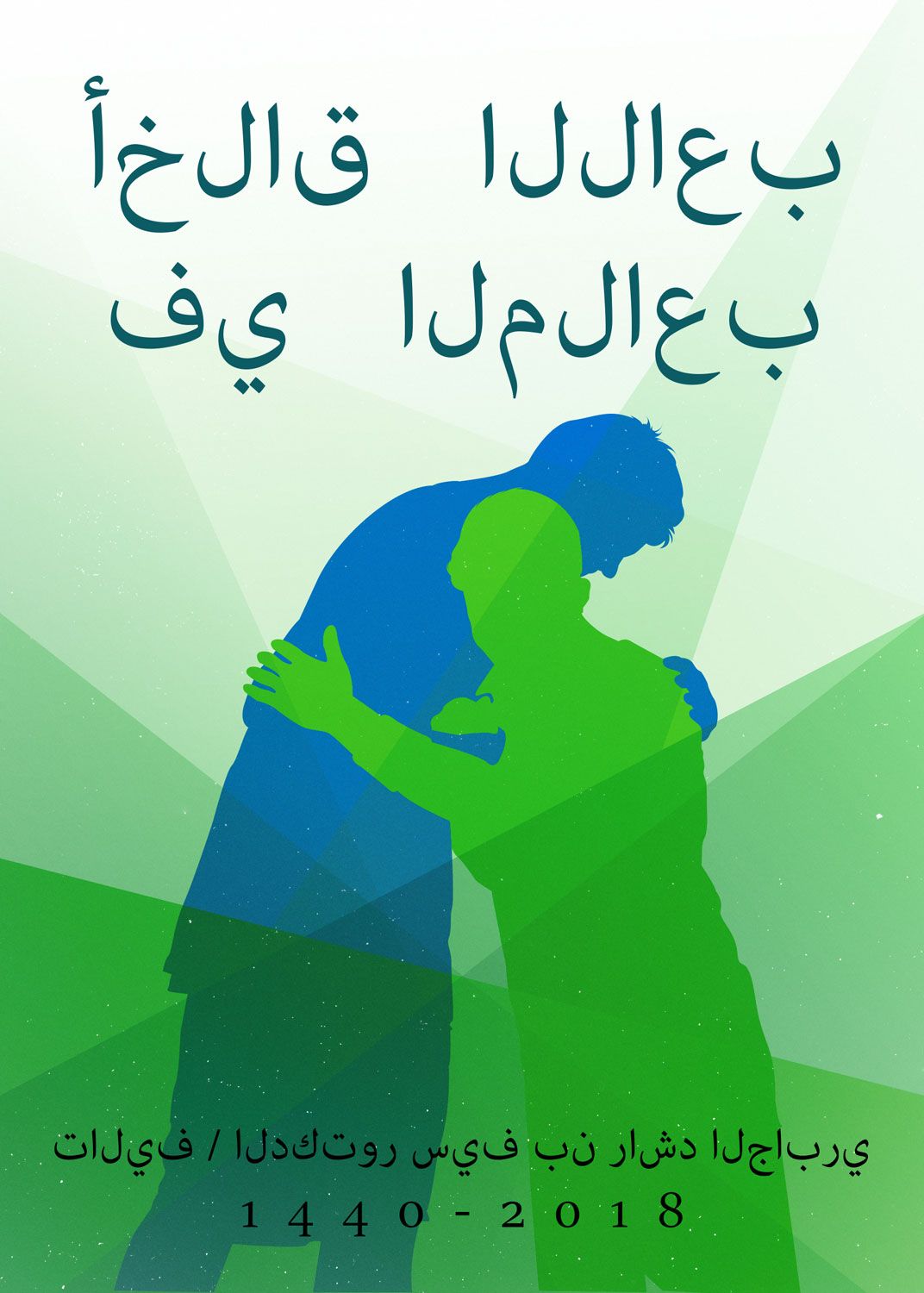 Book Cover Design by Estratosphera for Dar Saif Al Gabiri Publishing  | Design #20213270