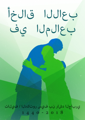 Book Cover Design by Estratosphera for Dar Saif Al Gabiri Publishing  | Design: #20213270