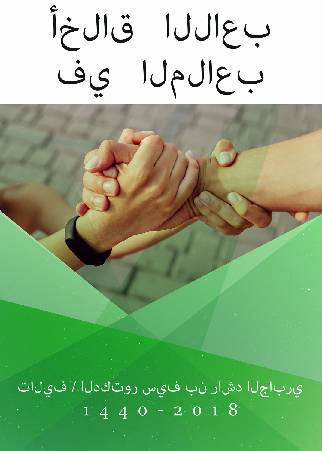 Buchumschlag Design von Estratosphera für Dar Saif Al Gabiri Publishing  | Design #20213272