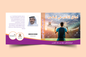 Book Cover Design by Aurora:) for Dar Saif Al Gabiri Publishing  | Design: #20210916