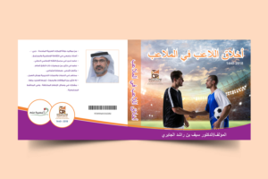 Book Cover Design by Aurora:) for Dar Saif Al Gabiri Publishing  | Design: #20212598