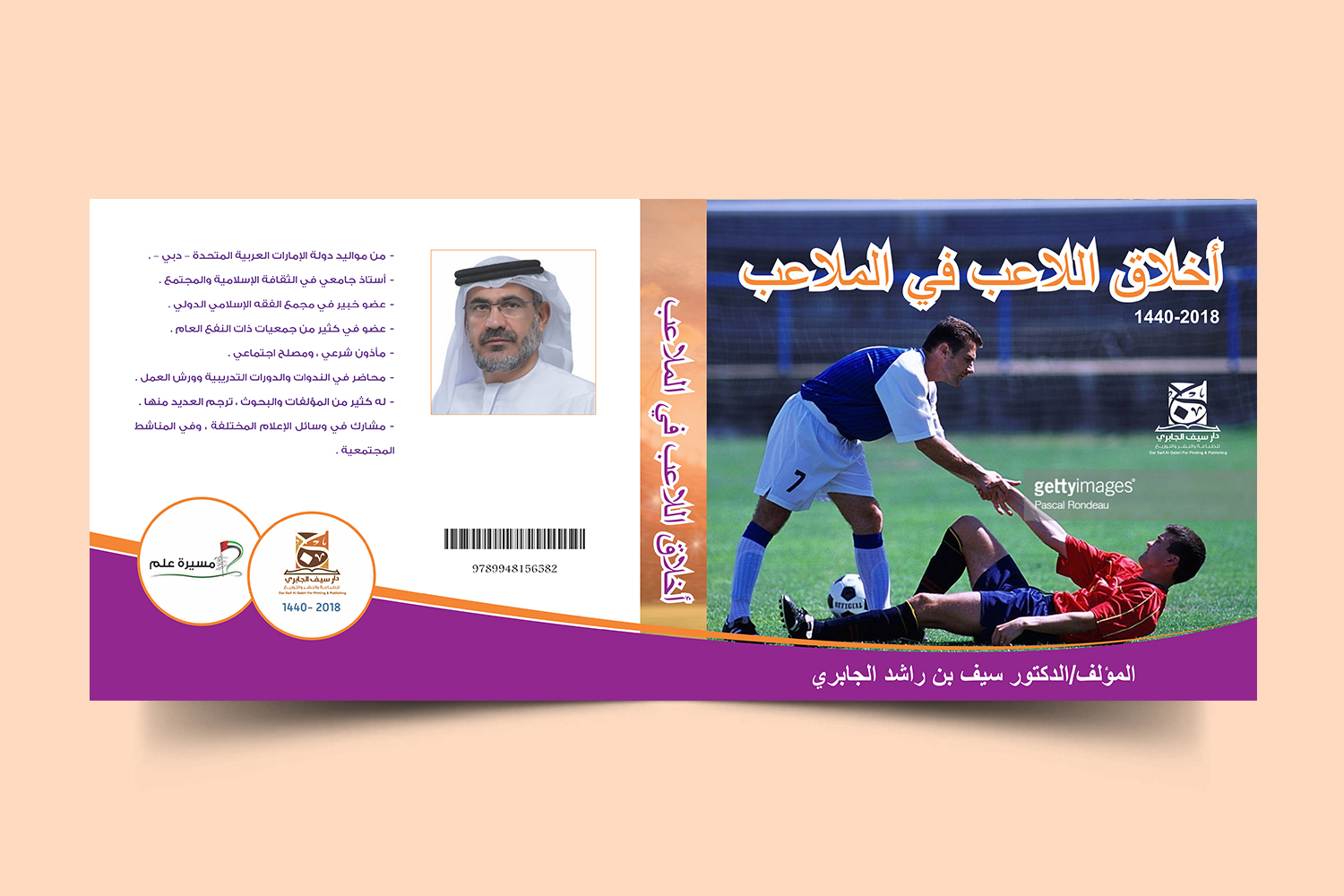 Book Cover Design by Aurora:) for Dar Saif Al Gabiri Publishing  | Design #20212691
