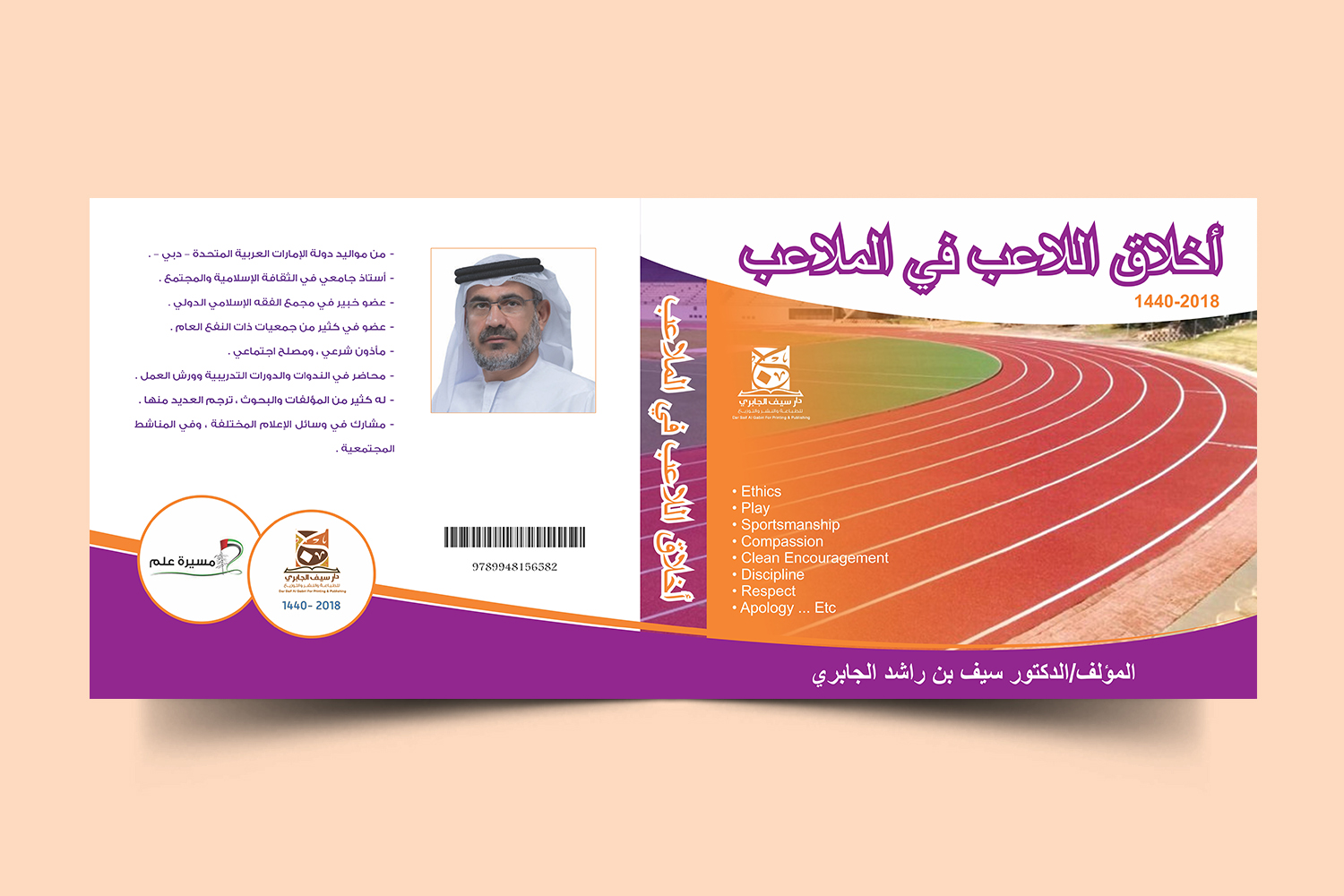 Book Cover Design by Aurora:) for Dar Saif Al Gabiri Publishing  | Design #20212827