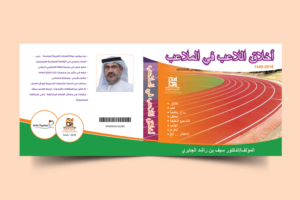 Book Cover Design by Aurora:) for Dar Saif Al Gabiri Publishing  | Design: #20221033