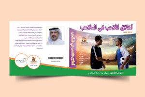 Book Cover Design by Aurora:) for Dar Saif Al Gabiri Publishing  | Design: #20221034