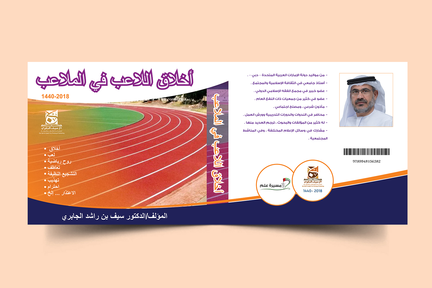 Design de Couverture de Livre par Aurora:) pour Dar Saif Al Gabiri Publishing  | Design #20222828