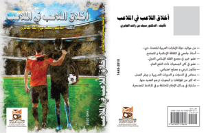 International Book  about  Player ethics in stadiums - This book will be presented to players in all | Book Cover Design by artanisel