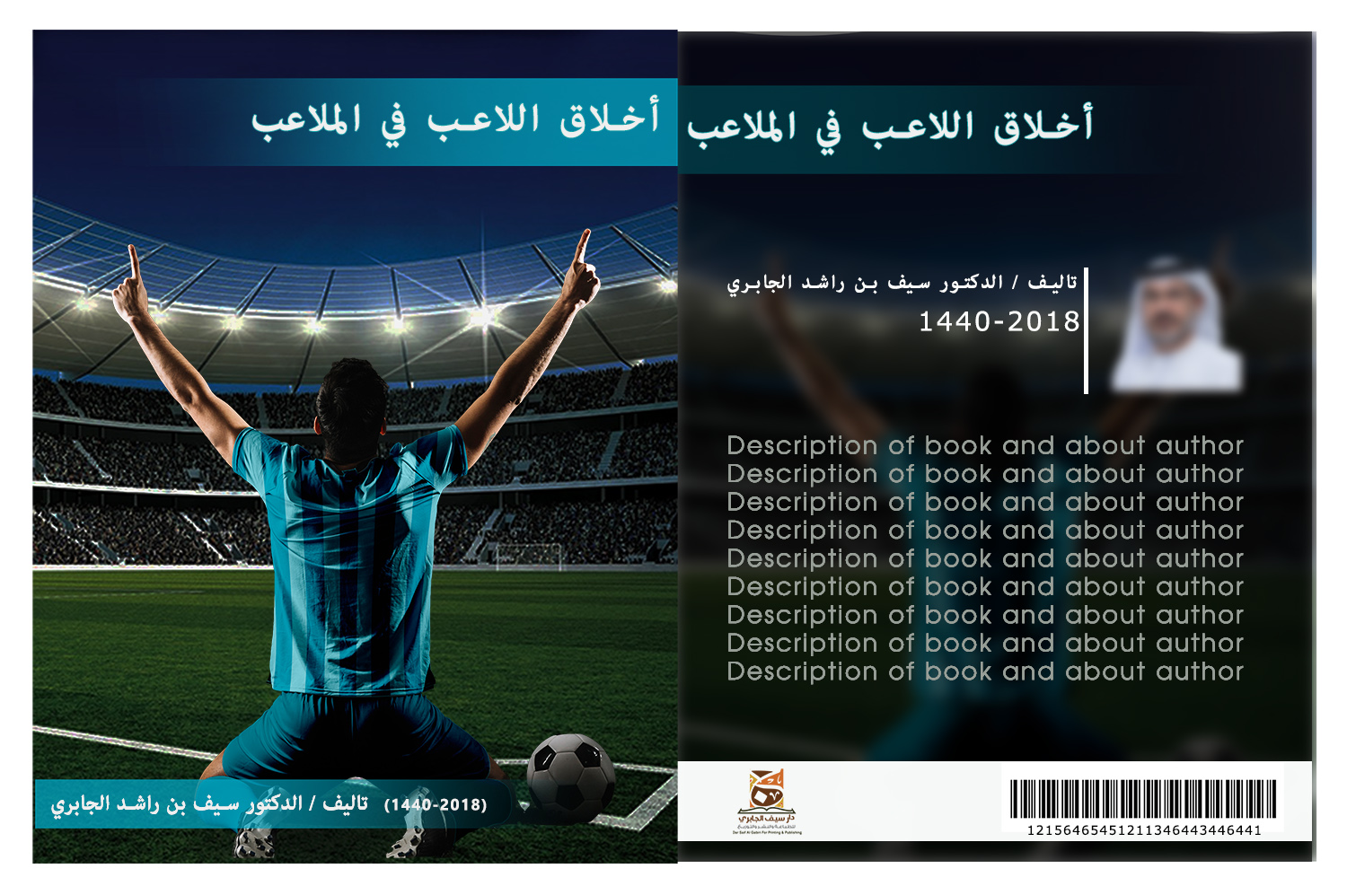 Book Cover Design by Kazun K for Dar Saif Al Gabiri Publishing  | Design #20214762