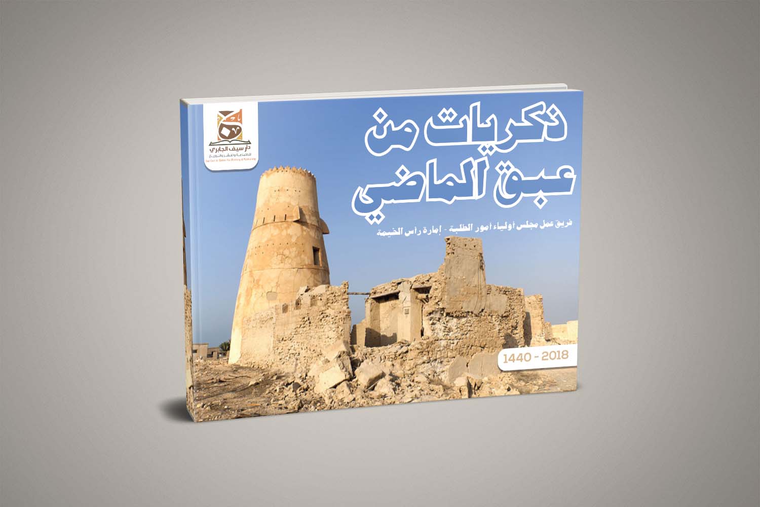 Design Graphique par BEEZU pour Dar Saif Al Gabiri Publishing  | Design #20313906