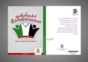 Book on building family relationships - need a cover design | Diseño Gráfico por Pinky 