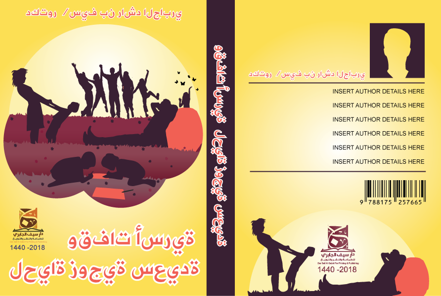 Graphic Design by egr__ for Dar Saif Al Gabiri Publishing  | Design #20325186