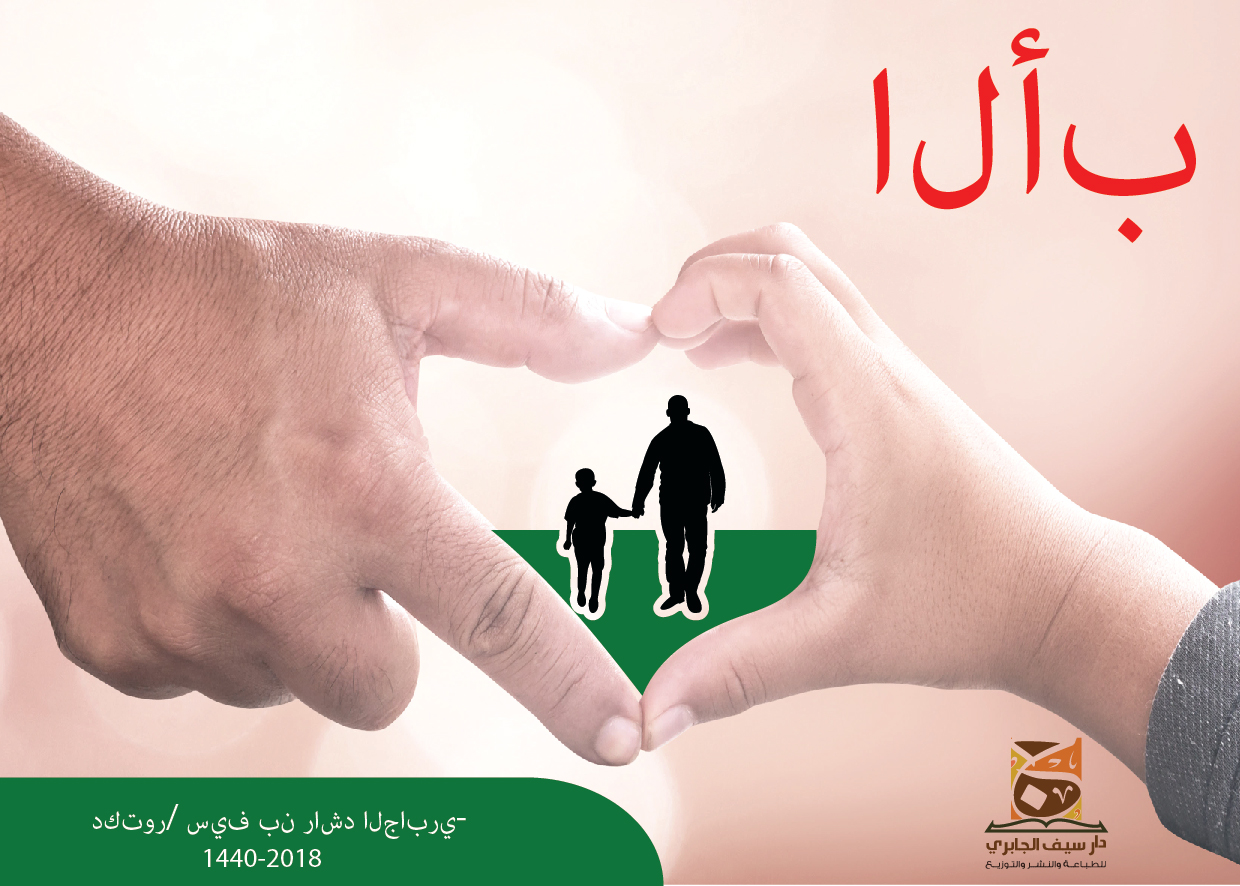 Grafik-Design von emptyboxgraphics für Dar Saif Al Gabiri Publishing  | Design #20491385