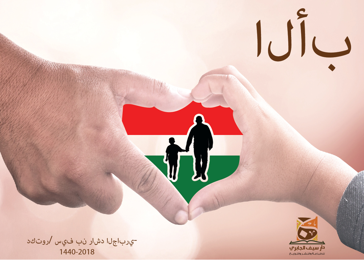 Graphic Design by emptyboxgraphics for Dar Saif Al Gabiri Publishing  | Design #20491591