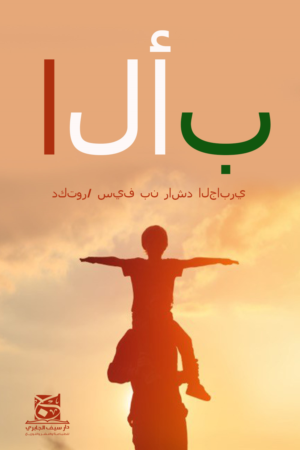 Grafik-Design von VARVARA11 für Dar Saif Al Gabiri Publishing  | Design #20489847