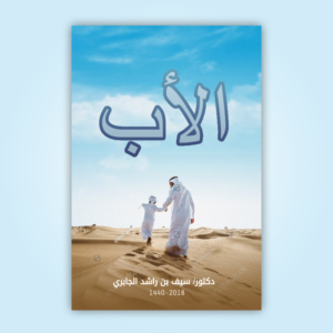 Grafik-Design von manshuri.yusuf für Dar Saif Al Gabiri Publishing  | Design #20437357