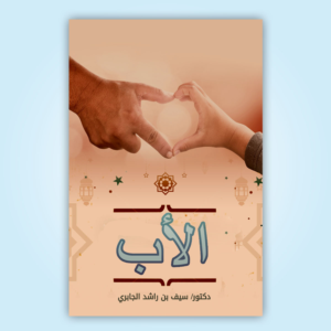 Graphic Design by manshuri.yusuf for Dar Saif Al Gabiri Publishing  | Design: #20490700