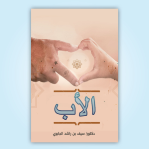 Graphic Design by manshuri.yusuf for Dar Saif Al Gabiri Publishing  | Design: #20490701
