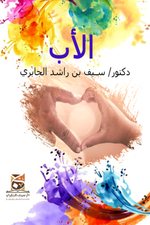 Grafik-Design von sormaz.tanja für Dar Saif Al Gabiri Publishing  | Design #20496436