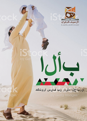 Graphic Design by Alaya for Dar Saif Al Gabiri Publishing  | Design: #20437734