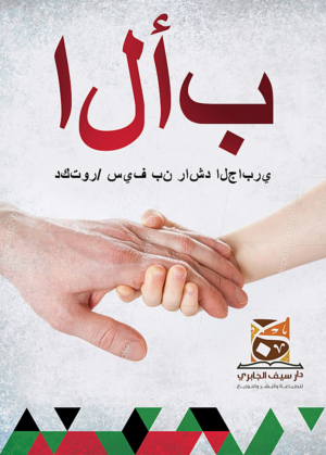 Graphic Design by Alaya for Dar Saif Al Gabiri Publishing  | Design: #20437806