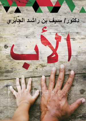 Graphic Design by Alaya for Dar Saif Al Gabiri Publishing  | Design: #20460885