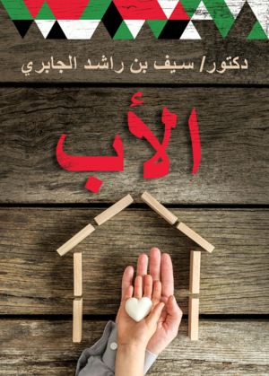 Graphic Design by Alaya for Dar Saif Al Gabiri Publishing  | Design: #20461630