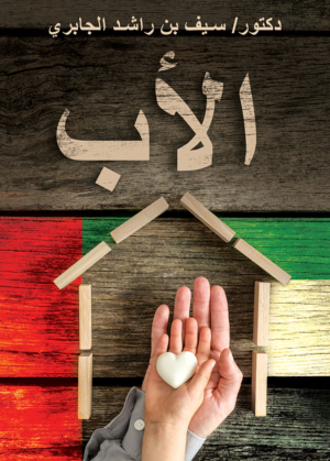 Gulf Book About Father - need cover design named - ????  | Graphic Design by Alaya