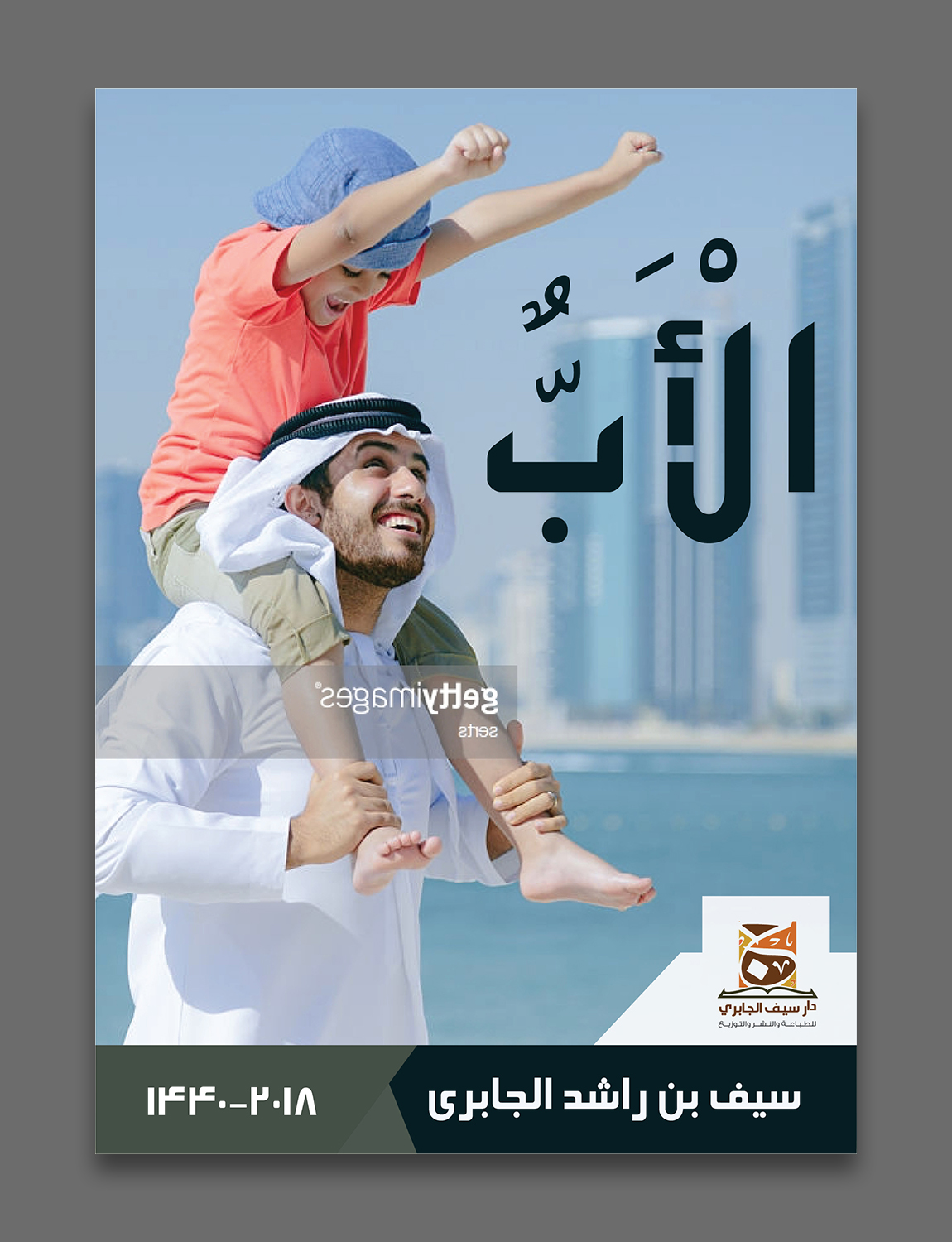 Diseño Gráfico por Titan Solbiz para Dar Saif Al Gabiri Publishing  | Diseño #20466205