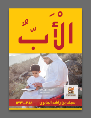 Graphic Design by Titan Solbiz for Dar Saif Al Gabiri Publishing  | Design: #20466206