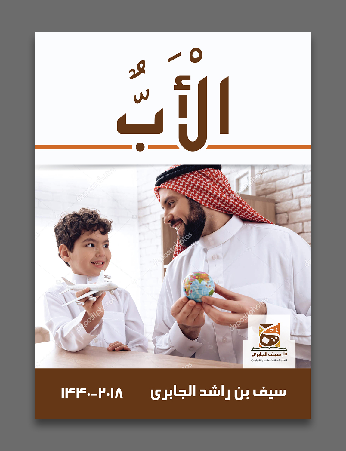 Graphic Design by Titan Solbiz for Dar Saif Al Gabiri Publishing  | Design #20466207