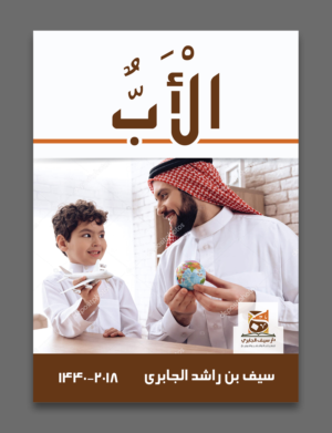 Graphic Design by Titan Solbiz for Dar Saif Al Gabiri Publishing  | Design: #20466207