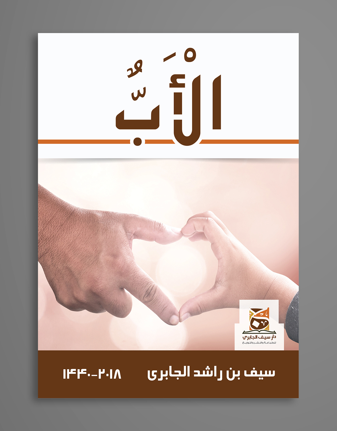 Graphic Design by Titan Solbiz for Dar Saif Al Gabiri Publishing  | Design #20491123