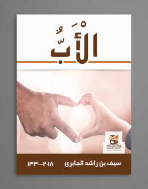 Graphic Design by Titan Solbiz for Dar Saif Al Gabiri Publishing  | Design: #20491123