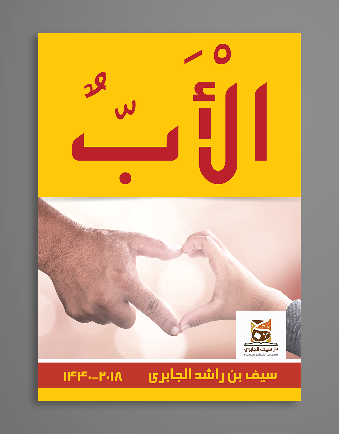 Graphic Design by Titan Solbiz for Dar Saif Al Gabiri Publishing  | Design #20491124
