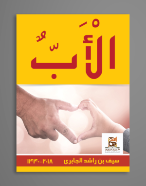Graphic Design by Titan Solbiz for Dar Saif Al Gabiri Publishing  | Design: #20491124