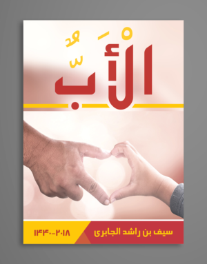 Gulf Book About Father - need cover design named - ????  | Graphic Design by Titan Solbiz
