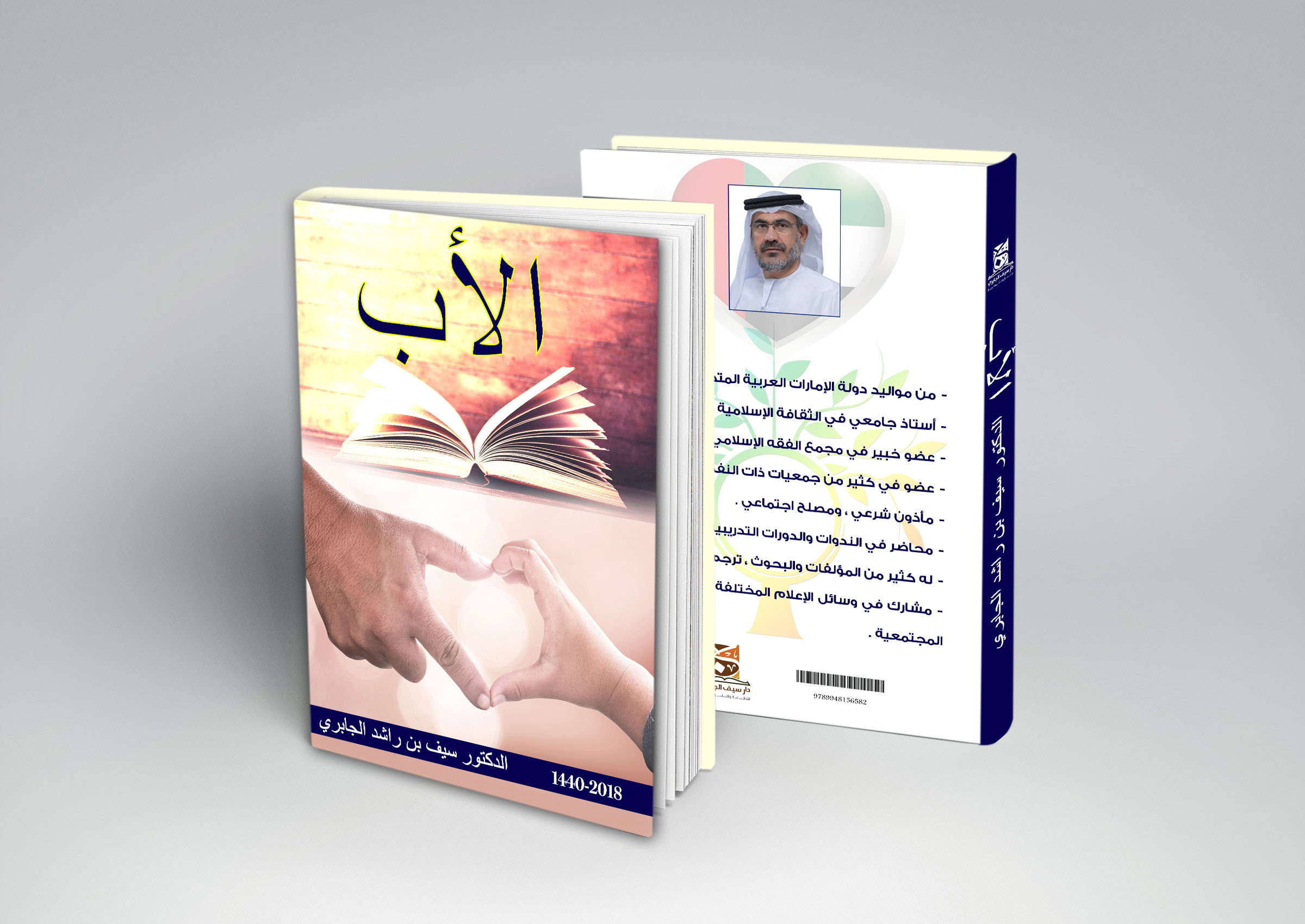 Grafik-Design von designersaumya 2 für Dar Saif Al Gabiri Publishing  | Design #20492070