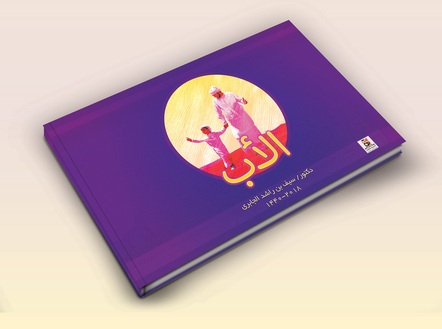 Graphic Design by DeDebonairStudio for Dar Saif Al Gabiri Publishing  | Design #20438491