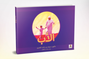 Graphic Design by DeDebonairStudio for Dar Saif Al Gabiri Publishing  | Design: #20438492