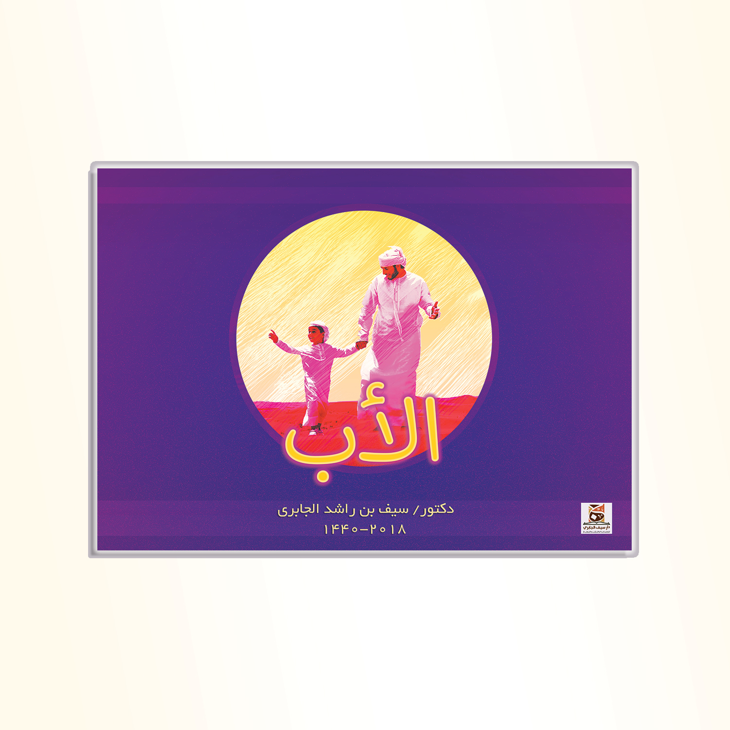 Design Graphique par DeDebonairStudio pour Dar Saif Al Gabiri Publishing  | Design #20438515