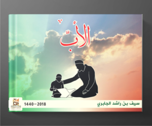 Grafik-Design von ammar_ed für Dar Saif Al Gabiri Publishing  | Design #20451501