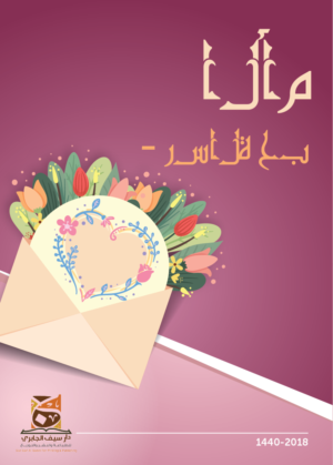 Diseño Gráfico por Akshar Shailesh para Dar Saif Al Gabiri Publishing  | Diseño #20520942
