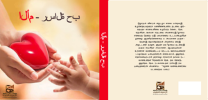A Gulf Book about Mother - Need Cover Design | Grafik-Design von VARVARA11