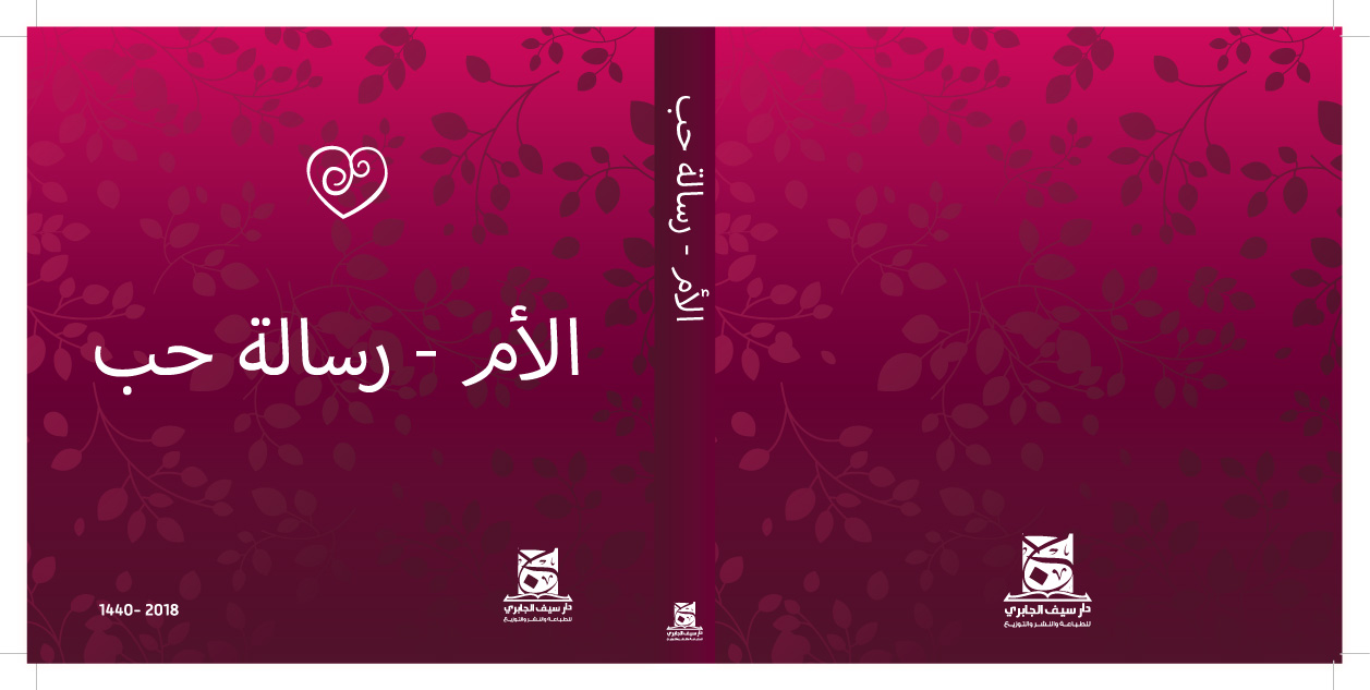 Design Graphique par Valtti Design pour Dar Saif Al Gabiri Publishing  | Design #20518277