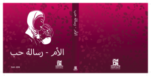 A Gulf Book about Mother - Need Cover Design | Diseño Gráfico por Valtti Design