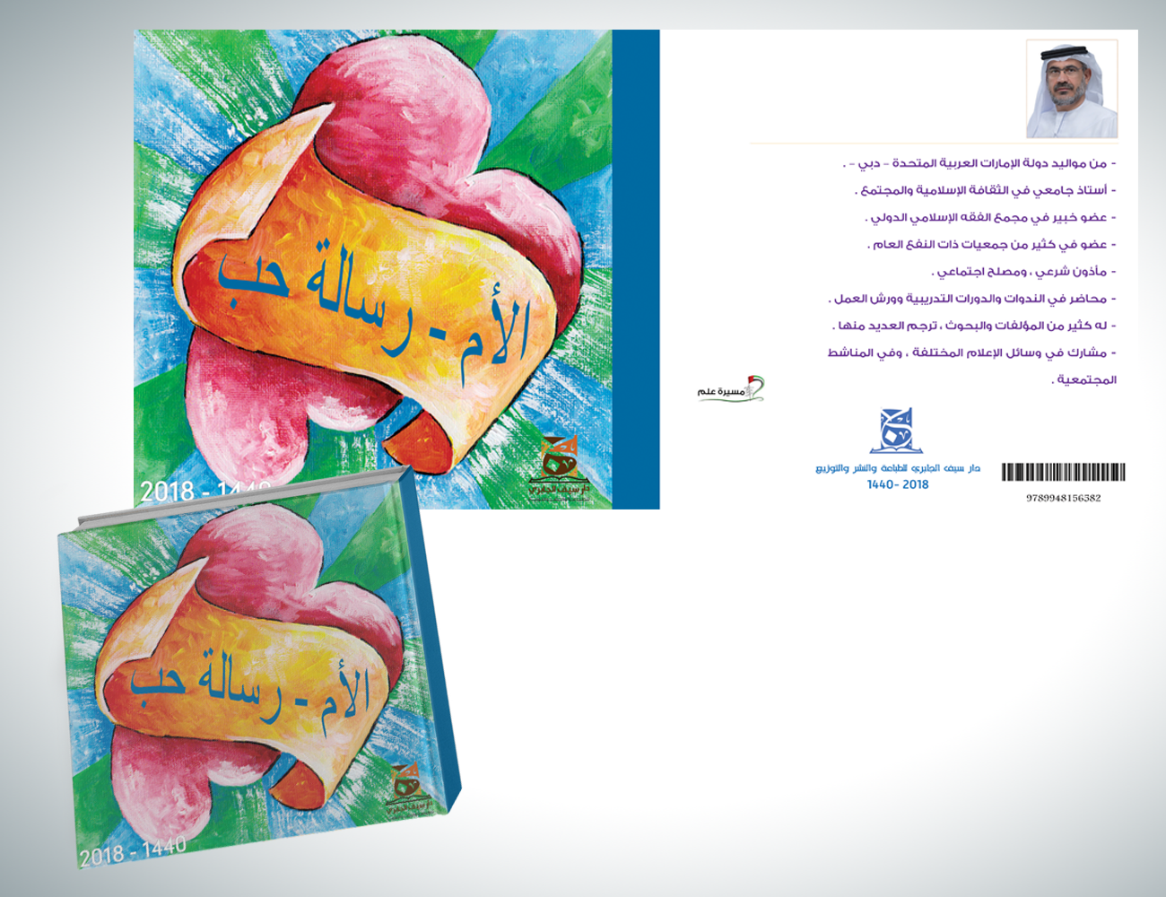 Graphic Design by Lezette_G for Dar Saif Al Gabiri Publishing  | Design #20523312