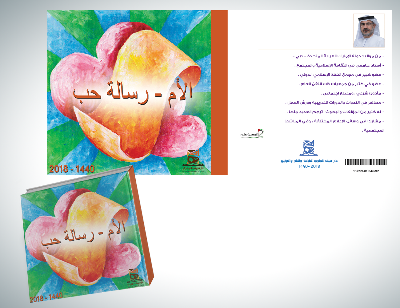 Graphic Design by Lezette_G for Dar Saif Al Gabiri Publishing  | Design #20523315