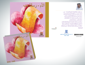A Gulf Book about Mother - Need Cover Design | Grafik-Design von Lezette_G