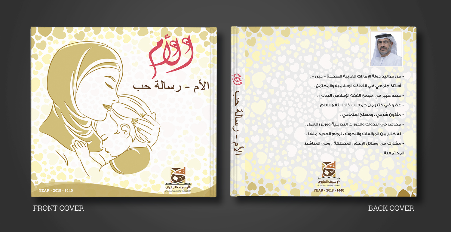 Graphic Design by SAI DESIGNS for Dar Saif Al Gabiri Publishing  | Design #20623076